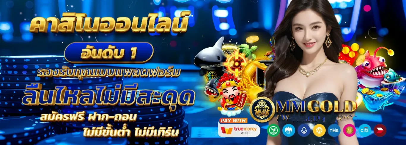 คาสิโนออนไลน์ by mmgold