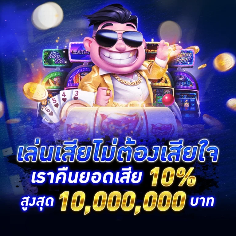 เล่นเสียไม่ต้องเสียใจ by mmgold